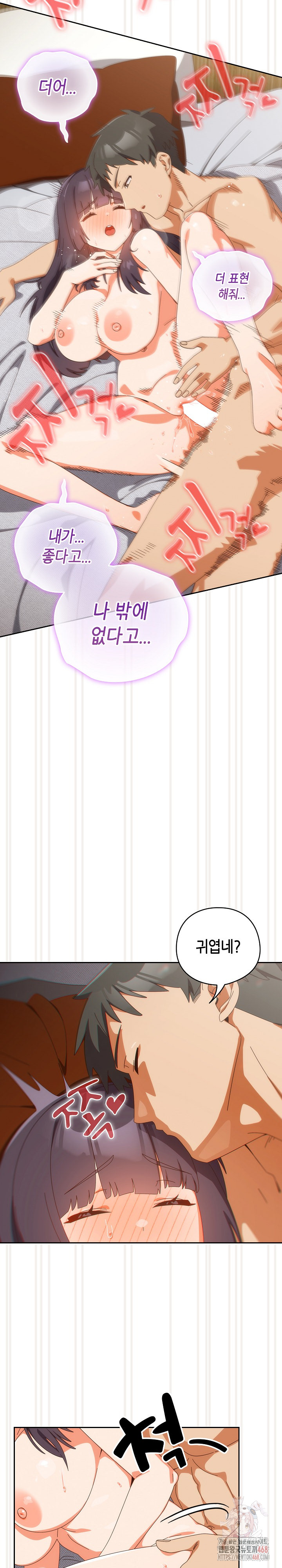 Like No Other Raw Chapter 44 - Page 3