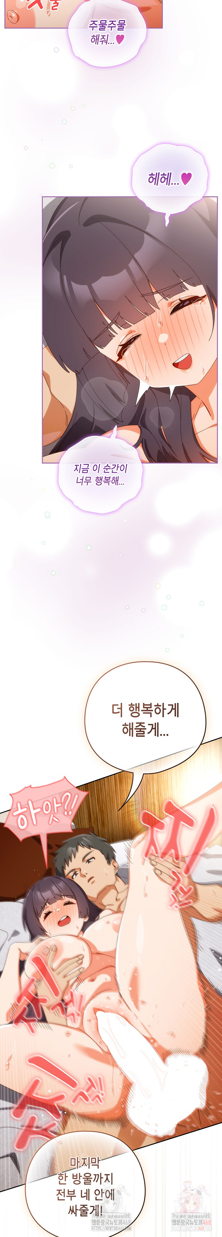 Like No Other Raw Chapter 44 - Page 7