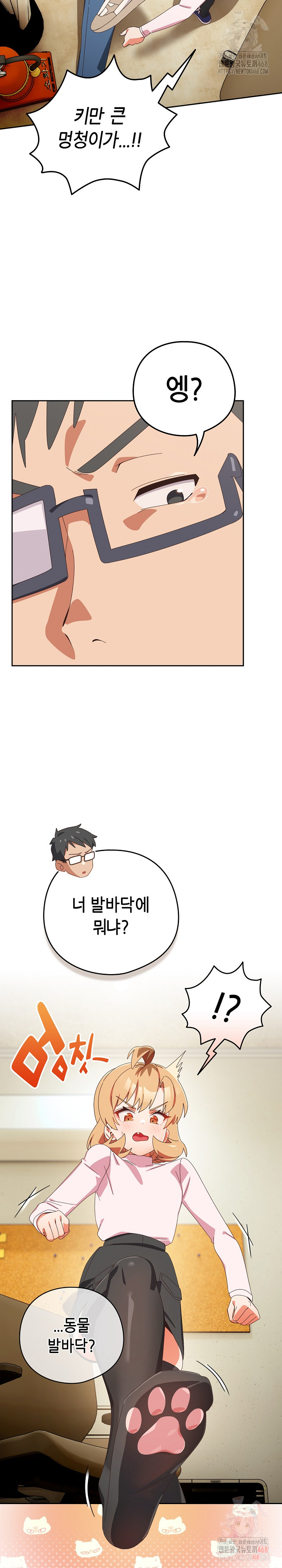 Like No Other Raw Chapter 45 - Page 10