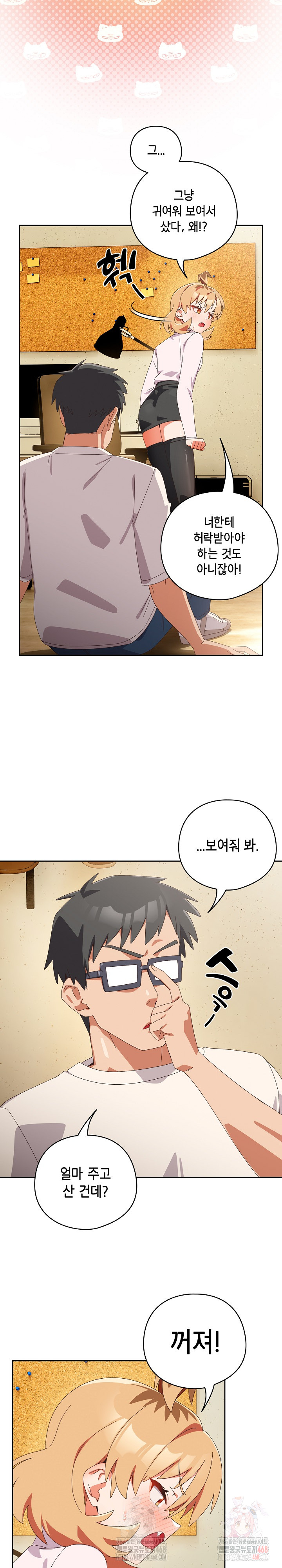 Like No Other Raw Chapter 45 - Page 11