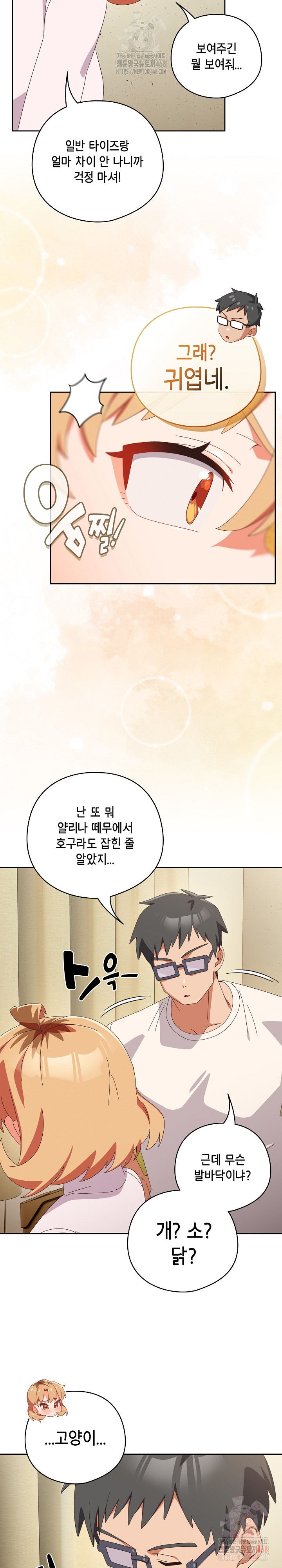 Like No Other Raw Chapter 45 - Page 12