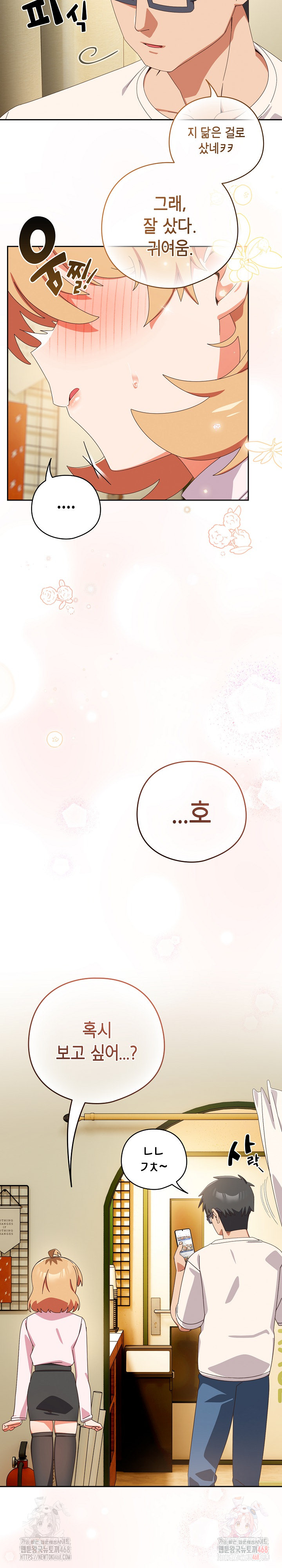 Like No Other Raw Chapter 45 - Page 13