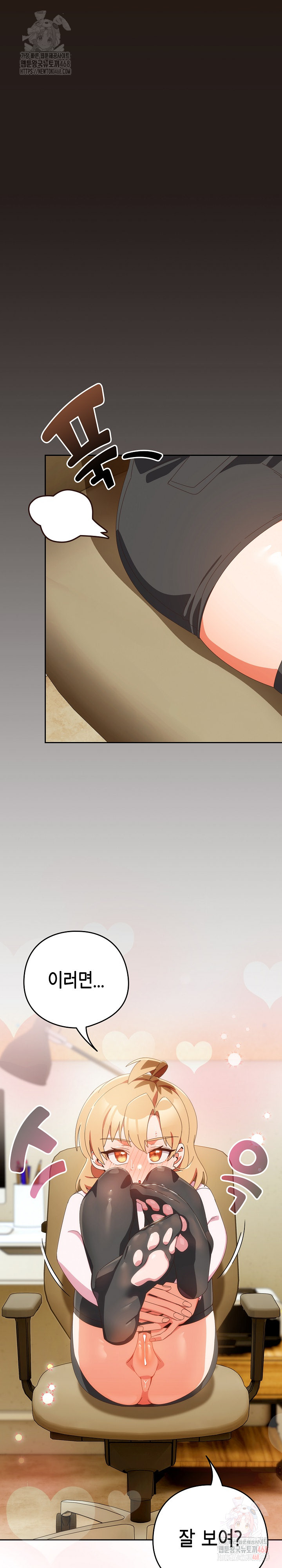 Like No Other Raw Chapter 45 - Page 17