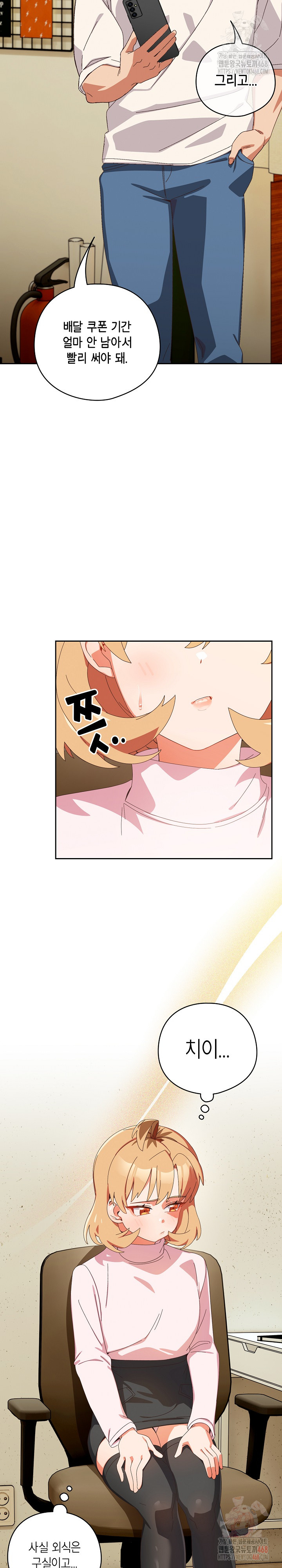 Like No Other Raw Chapter 45 - Page 4