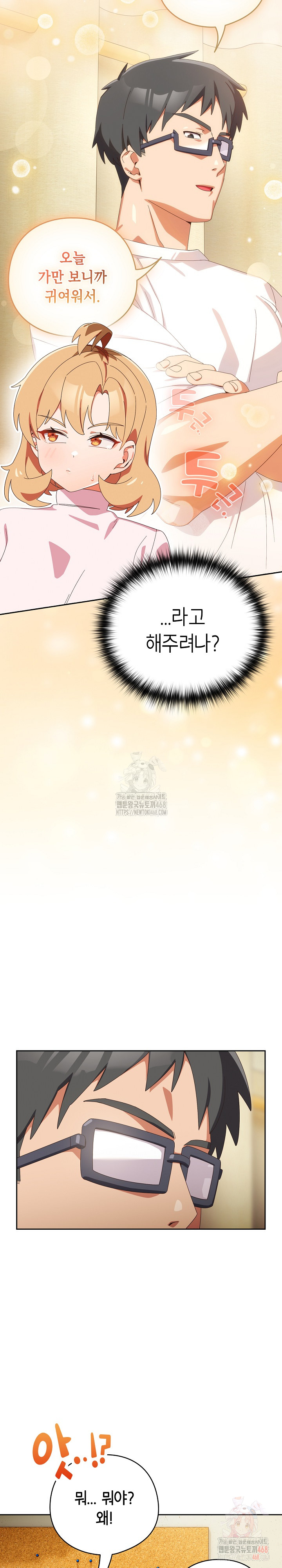 Like No Other Raw Chapter 45 - Page 7