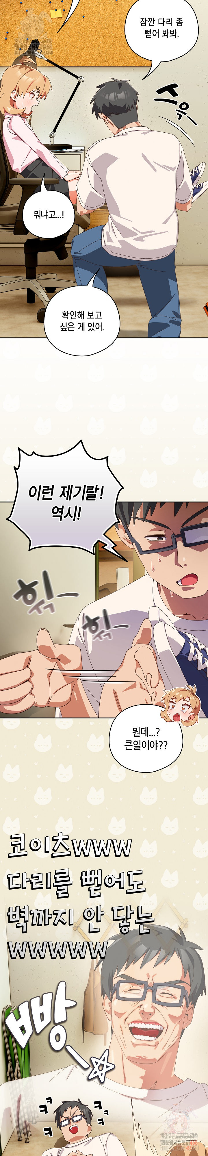 Like No Other Raw Chapter 45 - Page 8