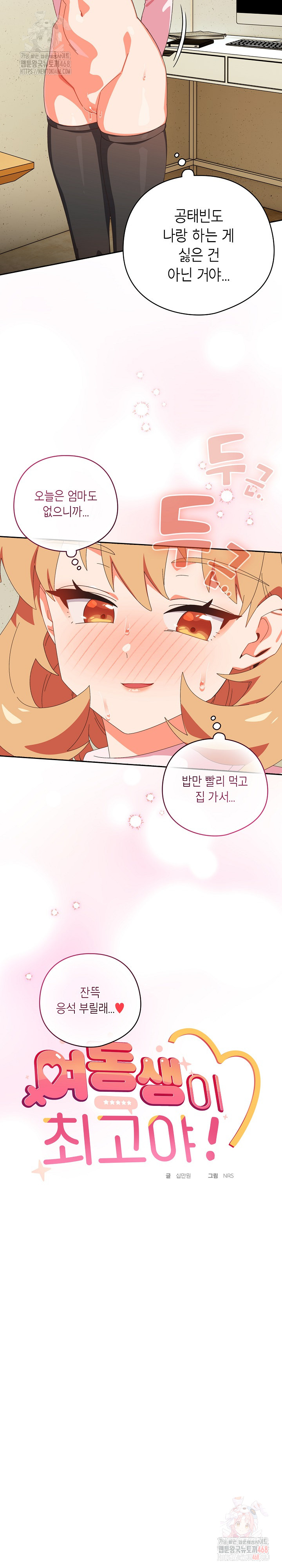 Like No Other Raw Chapter 46 - Page 13