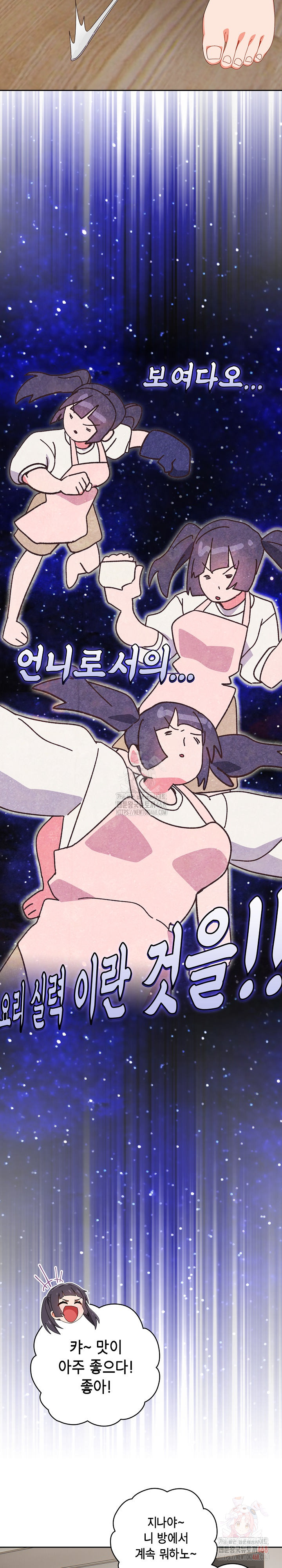 Like No Other Raw Chapter 46 - Page 16