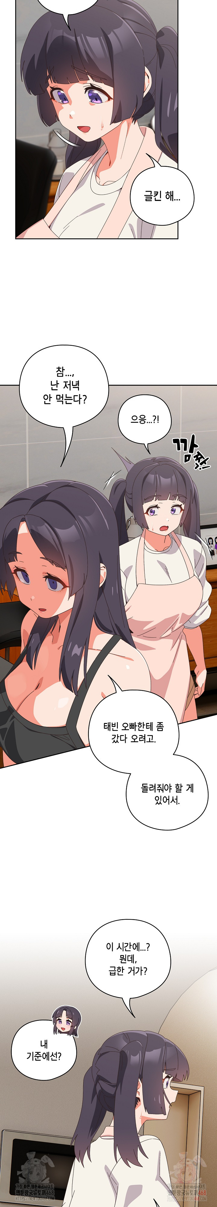 Like No Other Raw Chapter 46 - Page 21