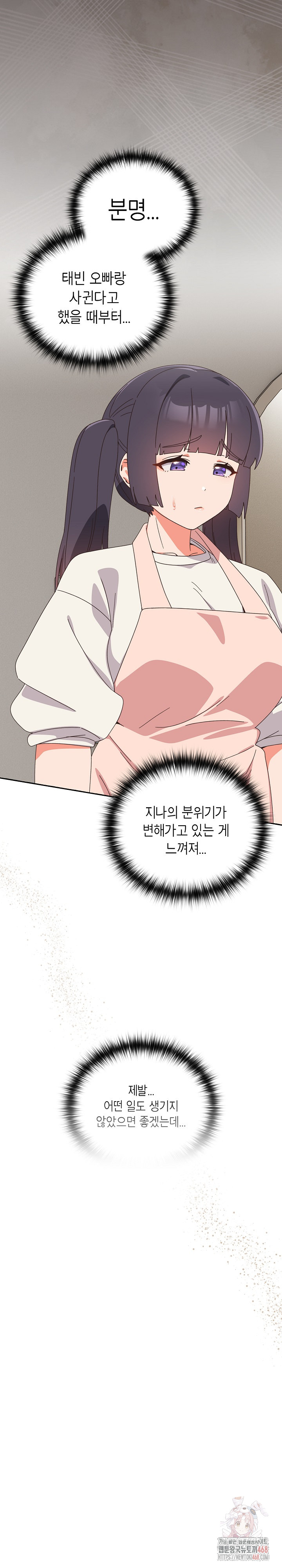 Like No Other Raw Chapter 46 - Page 27