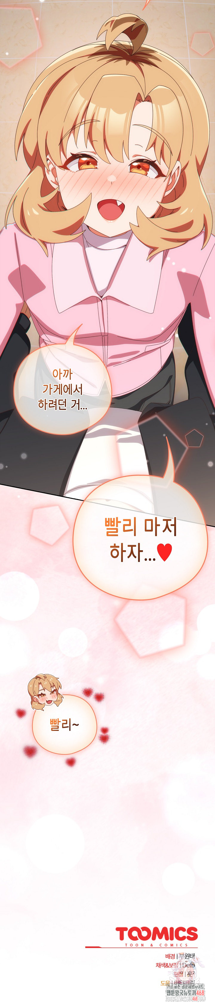 Like No Other Raw Chapter 46 - Page 32