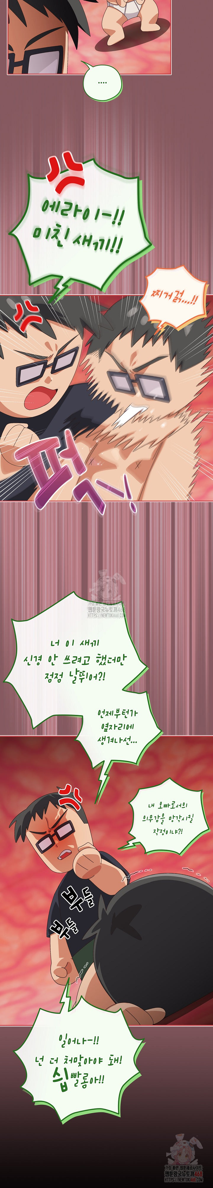 Like No Other Raw Chapter 46 - Page 5