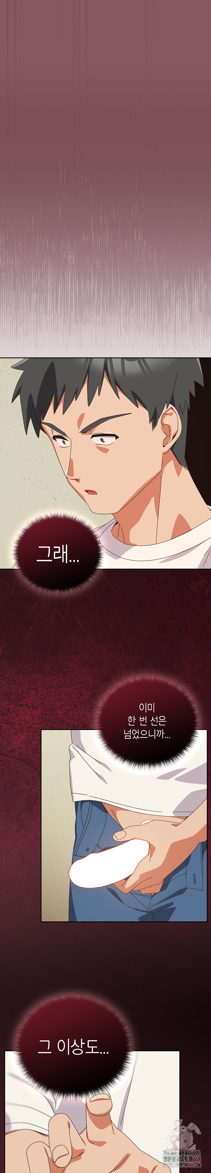 Like No Other Raw Chapter 46 - Page 8