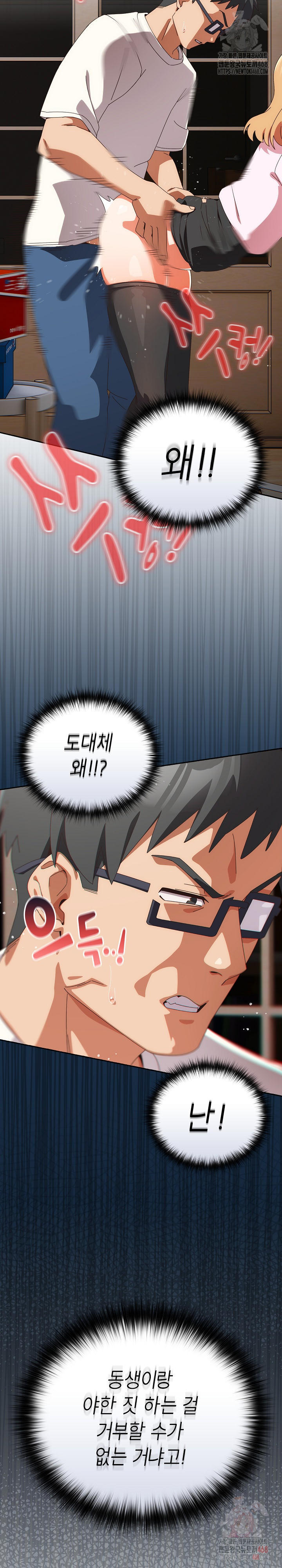 Like No Other Raw Chapter 47 - Page 16