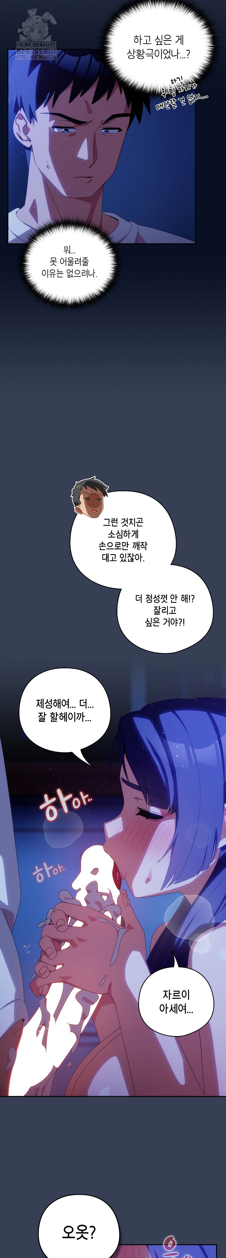 Like No Other Raw Chapter 49 - Page 19