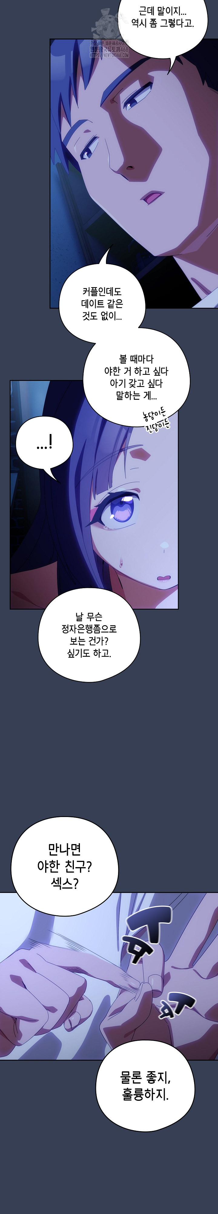 Like No Other Raw Chapter 50 - Page 6