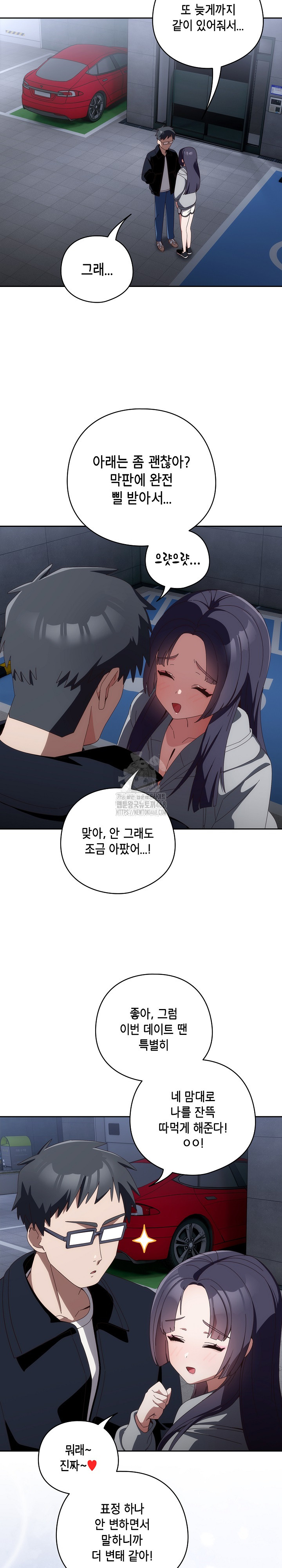 Like No Other Raw Chapter 51 - Page 11