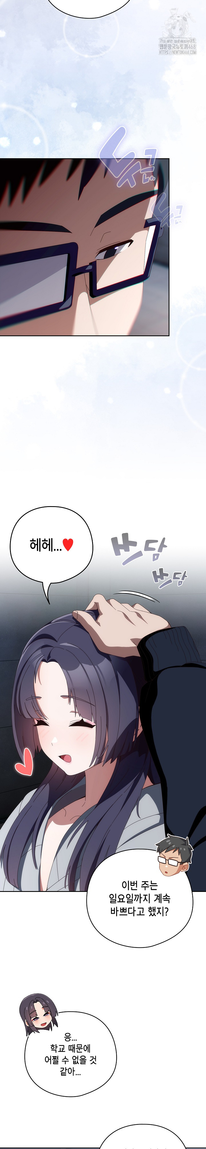 Like No Other Raw Chapter 51 - Page 12