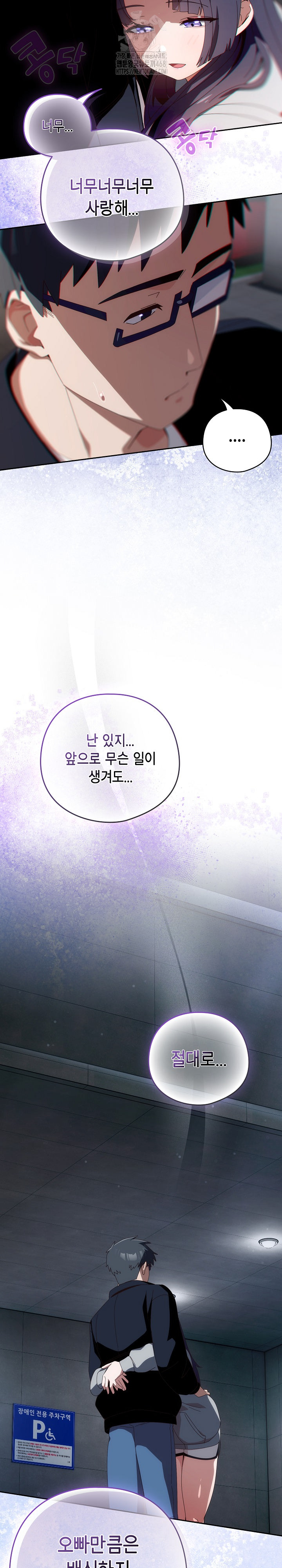 Like No Other Raw Chapter 51 - Page 14