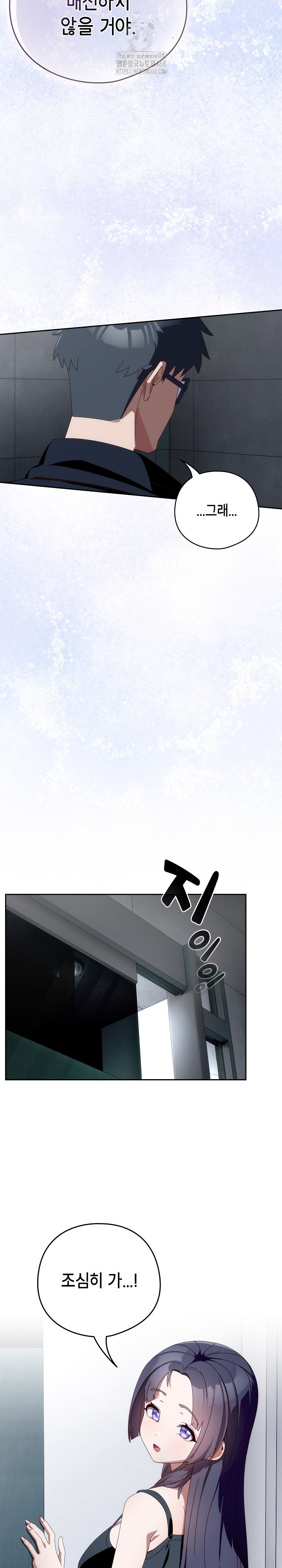 Like No Other Raw Chapter 51 - Page 15