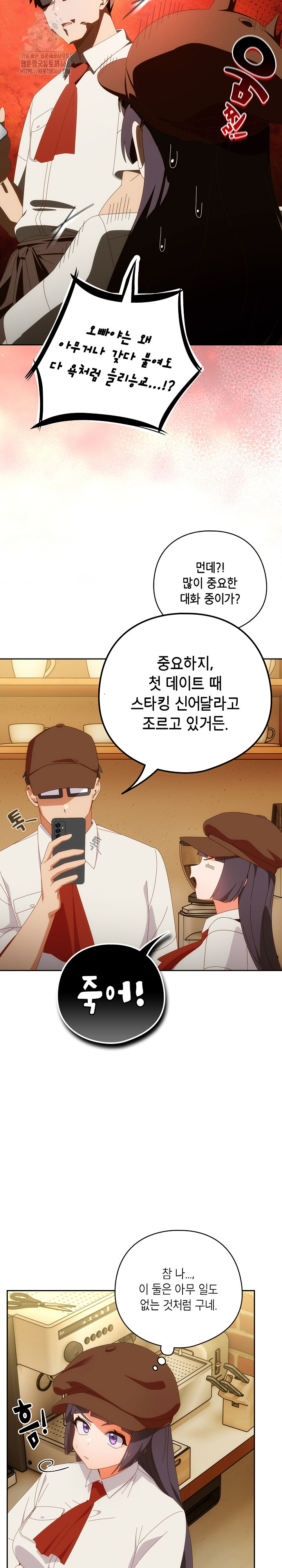 Like No Other Raw Chapter 51 - Page 23