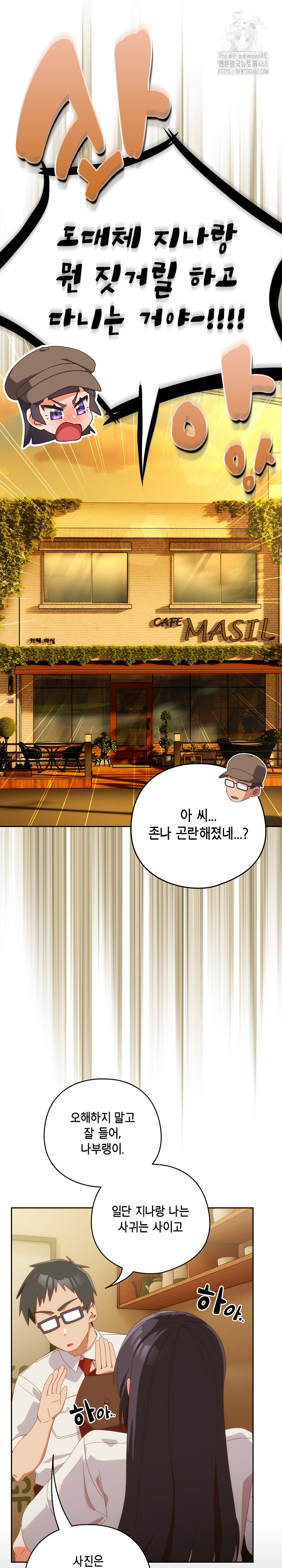 Like No Other Raw Chapter 51 - Page 28