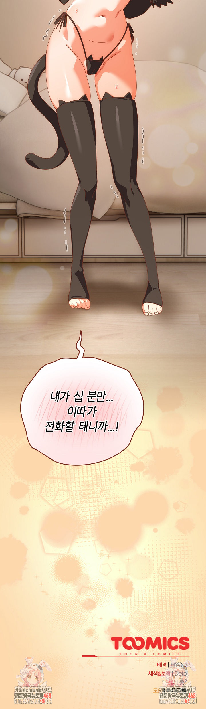 Like No Other Raw Chapter 51 - Page 32