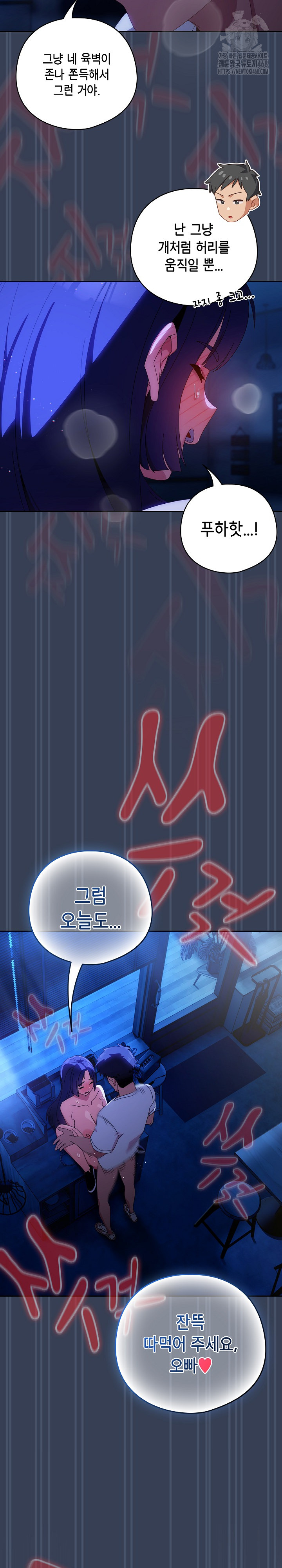 Like No Other Raw Chapter 51 - Page 4