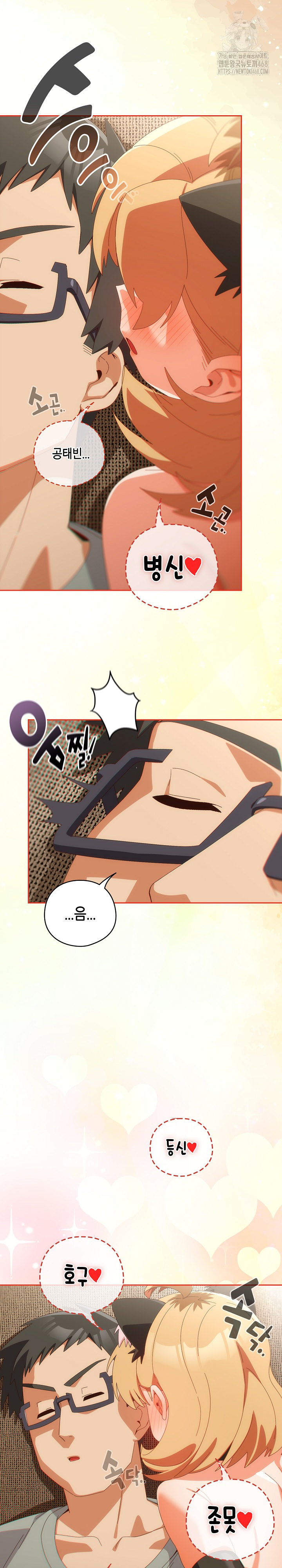 Like No Other Raw Chapter 52 - Page 13