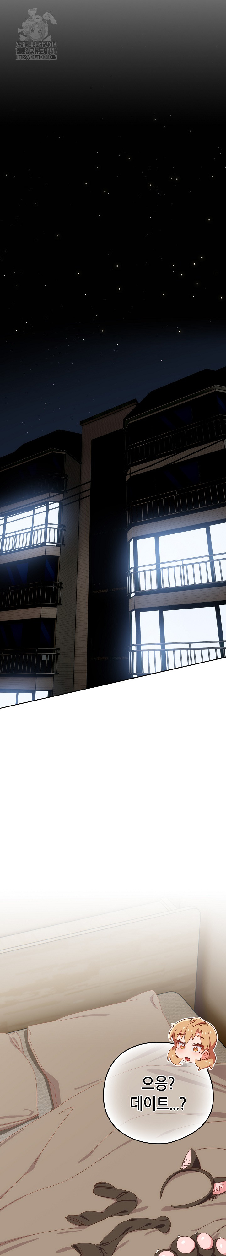 Like No Other Raw Chapter 52 - Page 2