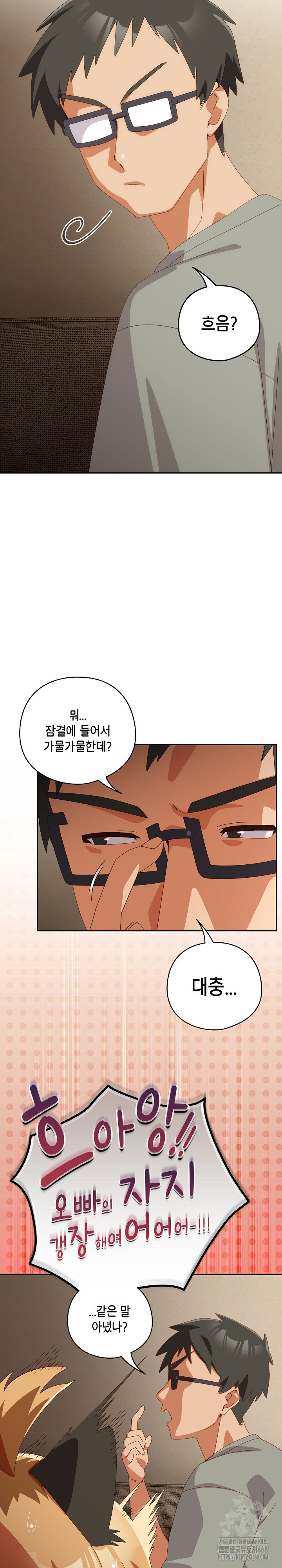 Like No Other Raw Chapter 52 - Page 23