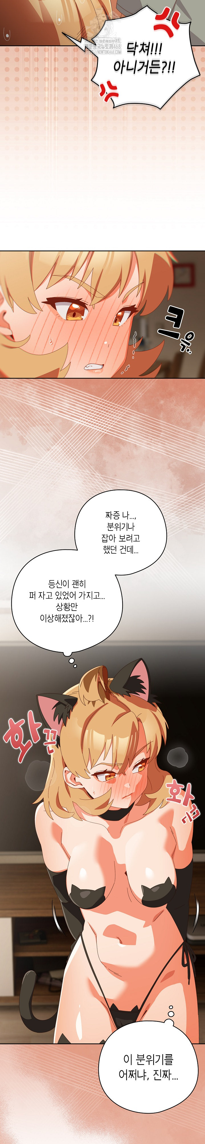 Like No Other Raw Chapter 52 - Page 24