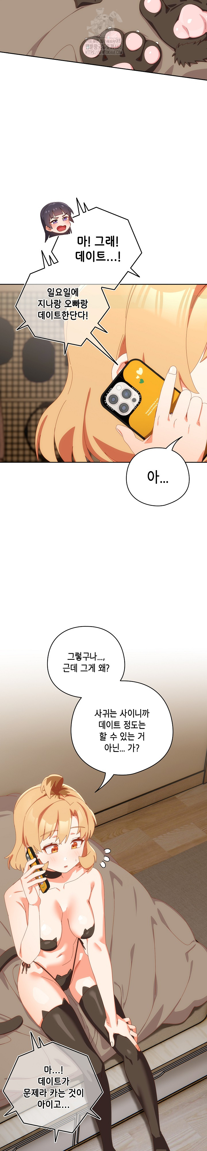 Like No Other Raw Chapter 52 - Page 3