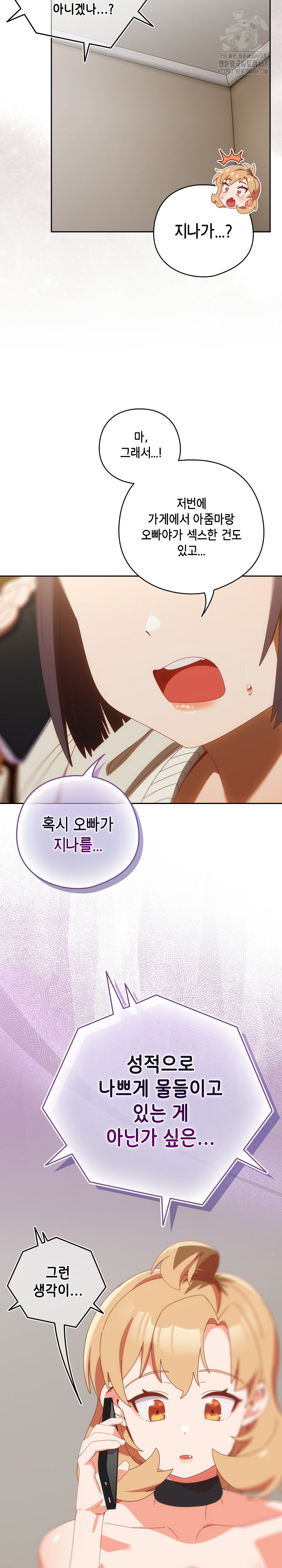 Like No Other Raw Chapter 52 - Page 6