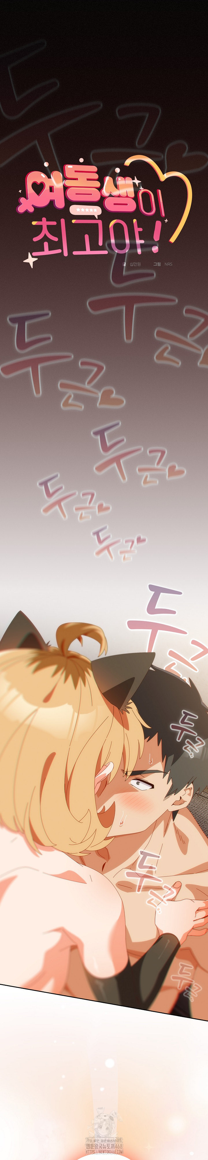 Like No Other Raw Chapter 55 - Page 2