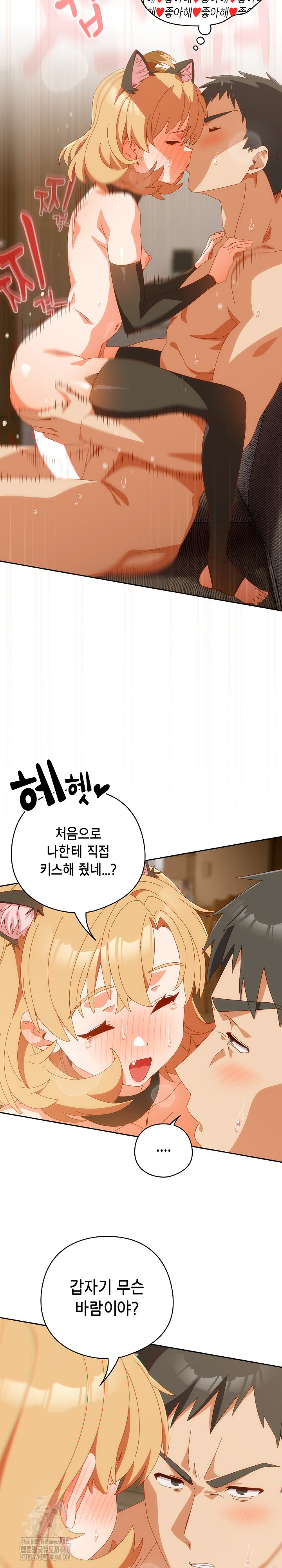 Like No Other Raw Chapter 55 - Page 9