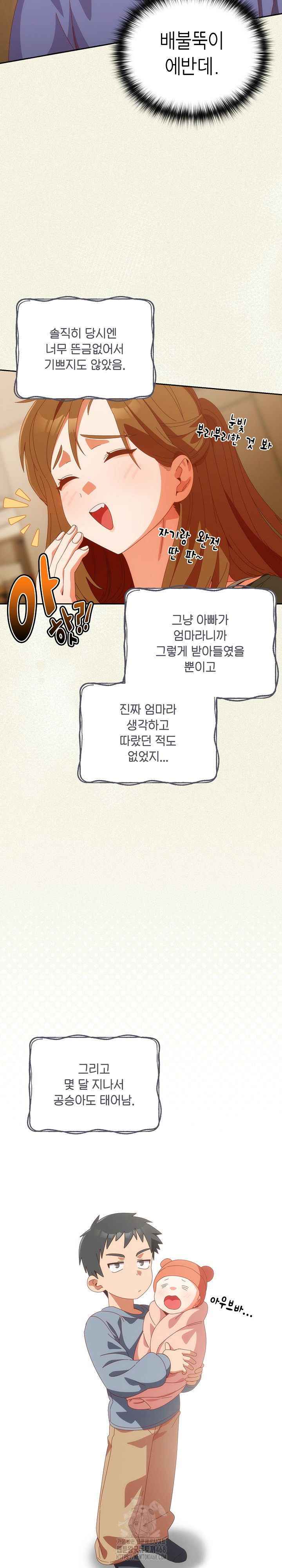 Like No Other Raw Chapter 56 - Page 7