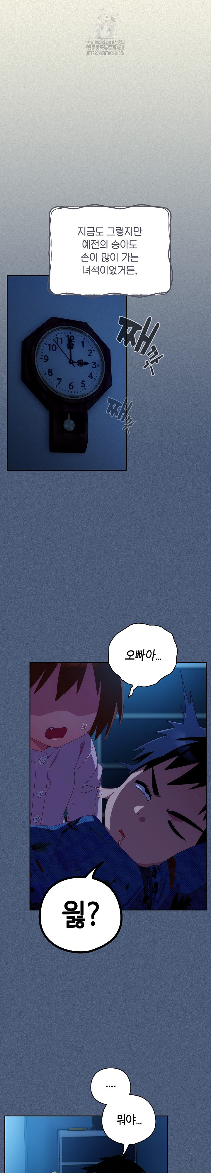 Like No Other Raw Chapter 56 - Page 9