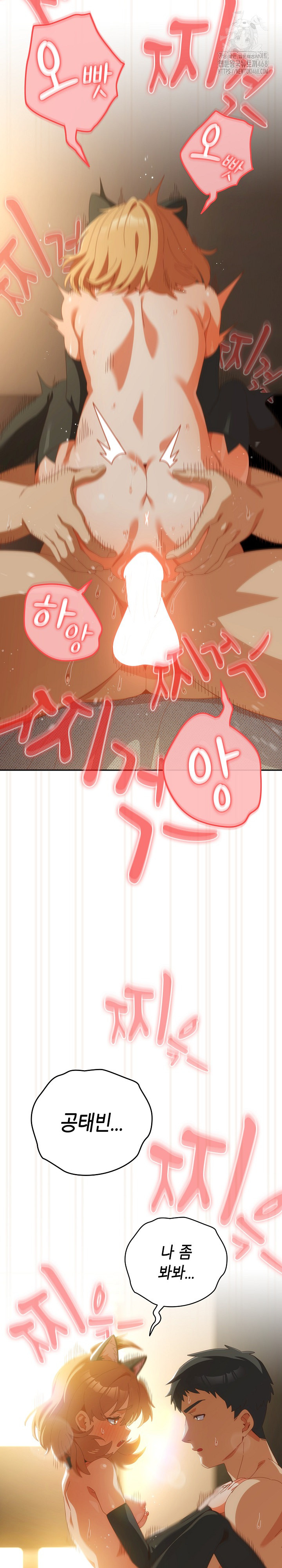 Like No Other Raw Chapter 57 - Page 11