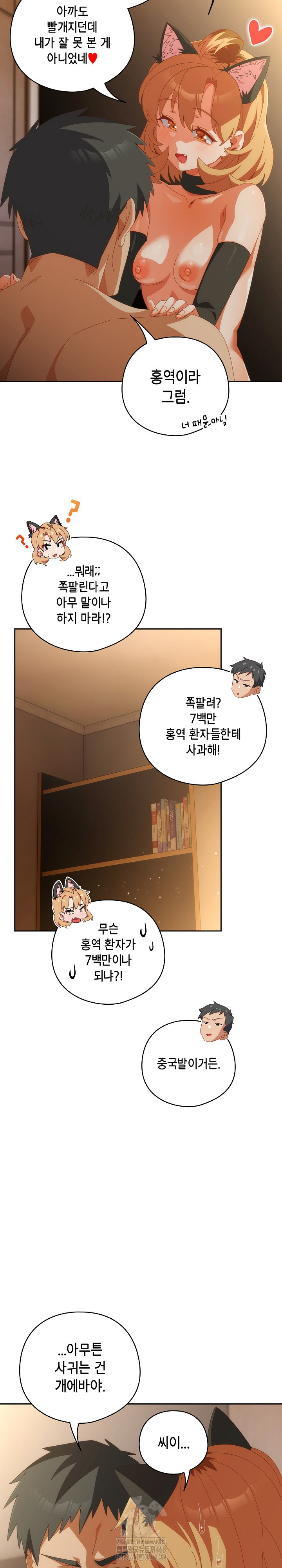 Like No Other Raw Chapter 57 - Page 6