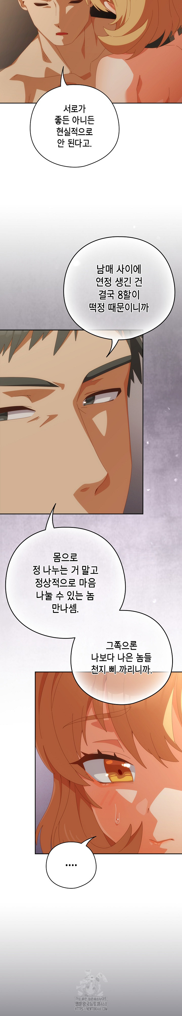 Like No Other Raw Chapter 57 - Page 7