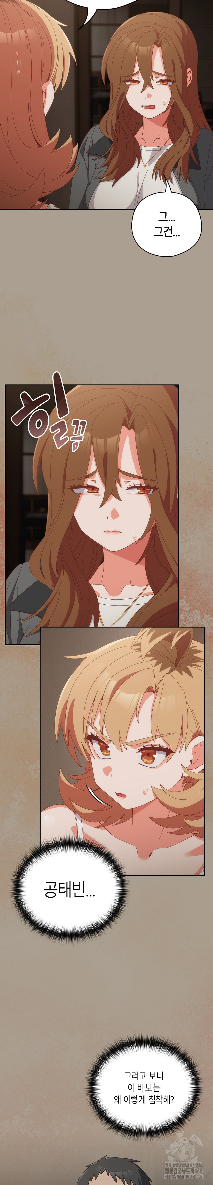 Like No Other Raw Chapter 58 - Page 9