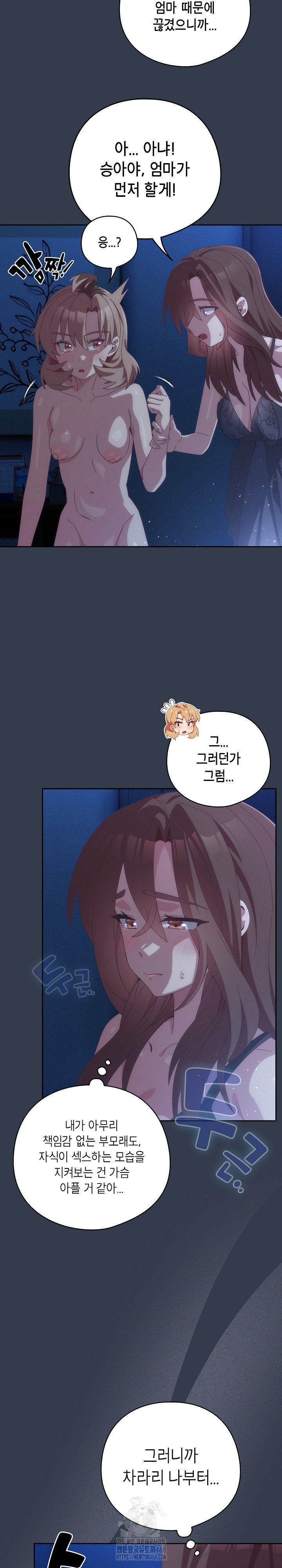 Like No Other Raw Chapter 60 - Page 15