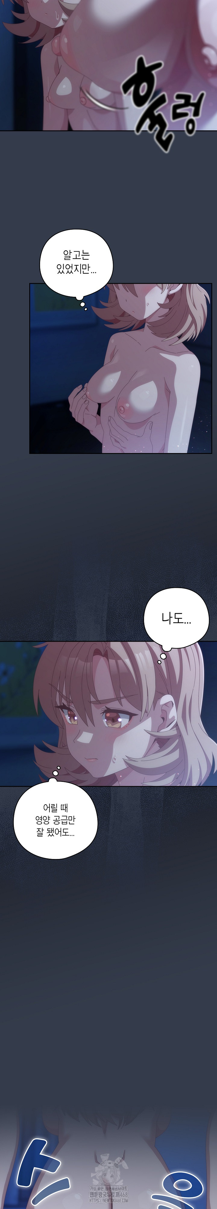 Like No Other Raw Chapter 60 - Page 17