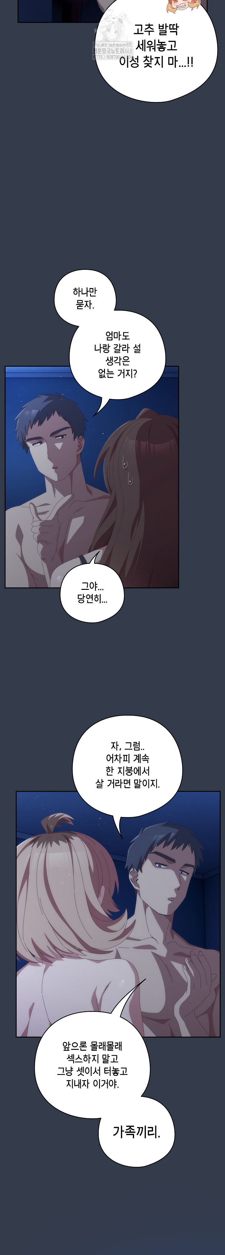 Like No Other Raw Chapter 60 - Page 4