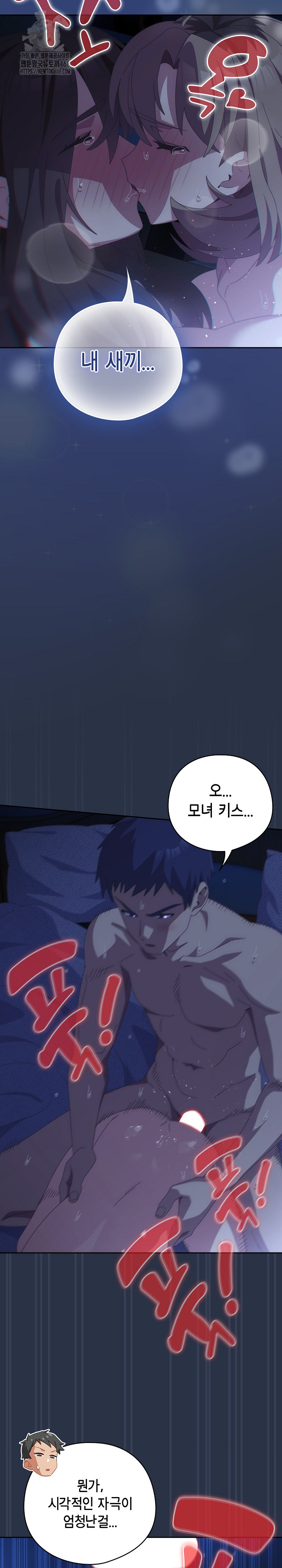 Like No Other Raw Chapter 61 - Page 17