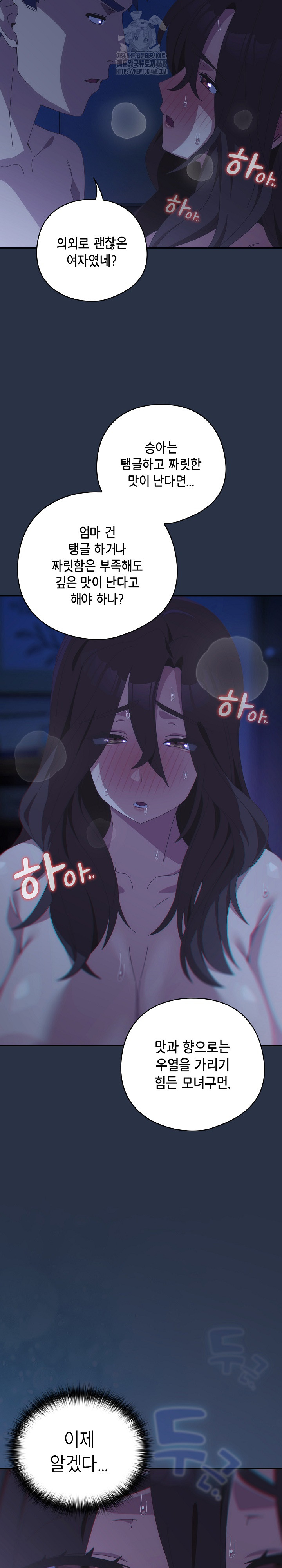 Like No Other Raw Chapter 61 - Page 28