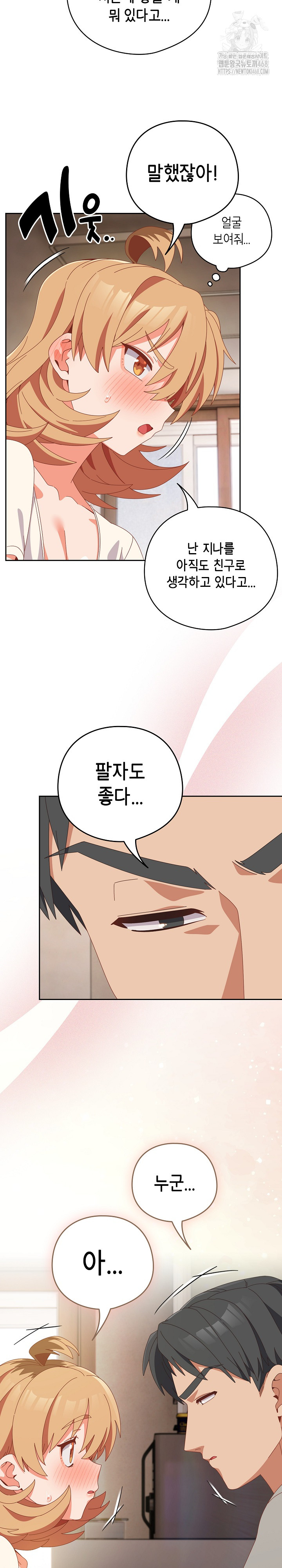 Like No Other Raw Chapter 63 - Page 11