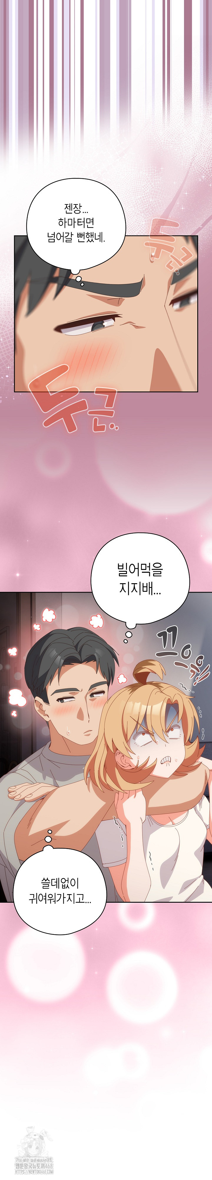 Like No Other Raw Chapter 63 - Page 14