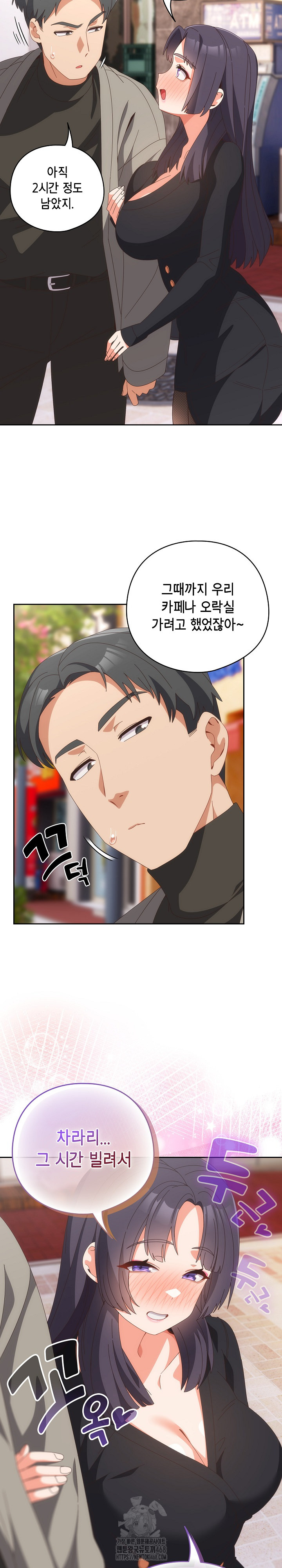 Like No Other Raw Chapter 64 - Page 17